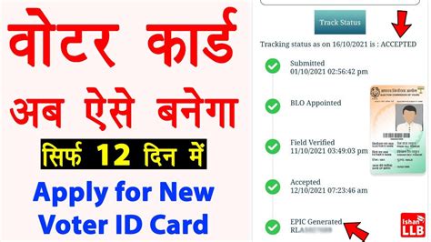 voter id card application status